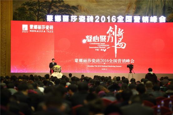Innovation 2016！从天下营销峰会解读威客电竞瓷砖-品牌动态-威客电竞瓷砖官网——陶瓷大板岩板就用威客电竞