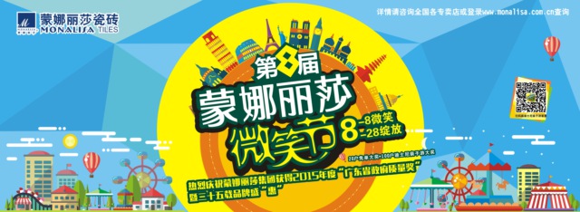 25载品牌盛惠，，，，第八届威客电竞微笑节天下启动-品牌动态-威客电竞瓷砖官网——陶瓷大板岩板就用威客电竞
