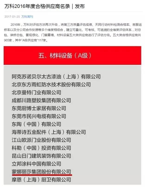 威客电竞集团再度获评万科A级供应商-品牌动态-威客电竞瓷砖官网——陶瓷大板岩板就用威客电竞