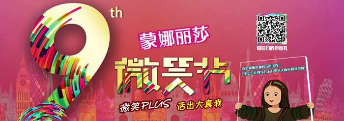 第九届威客电竞微笑节震撼来袭-品牌动态-威客电竞瓷砖官网——陶瓷大板岩板就用威客电竞