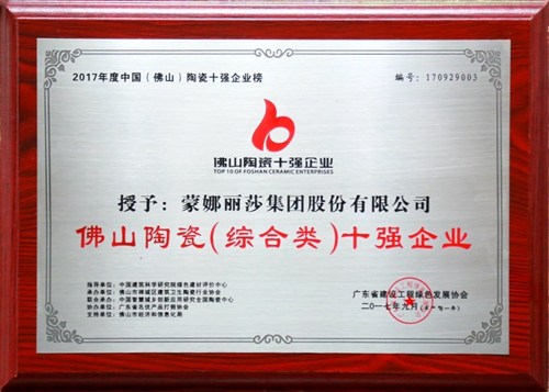 威客电竞集团荣膺佛山陶瓷十强企业-威客电竞新闻-威客电竞瓷砖官网——陶瓷大板岩板就用威客电竞
