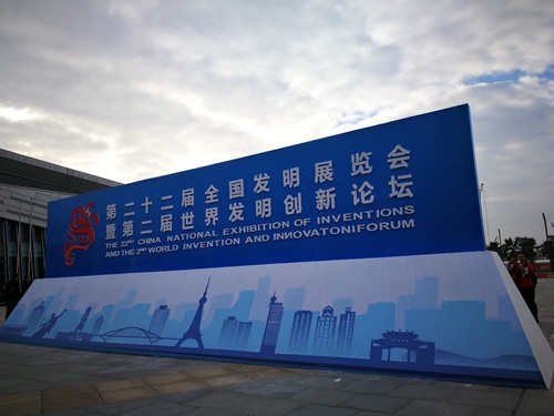 威客电竞大规格陶瓷板亮相第22届天下发明展-品牌动态-威客电竞瓷砖官网——陶瓷大板岩板就用威客电竞