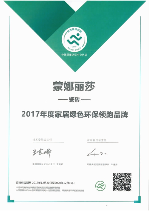 威客电竞瓷砖获“家居绿色环保领跑品牌”-品牌动态-威客电竞瓷砖官网——陶瓷大板岩板就用威客电竞