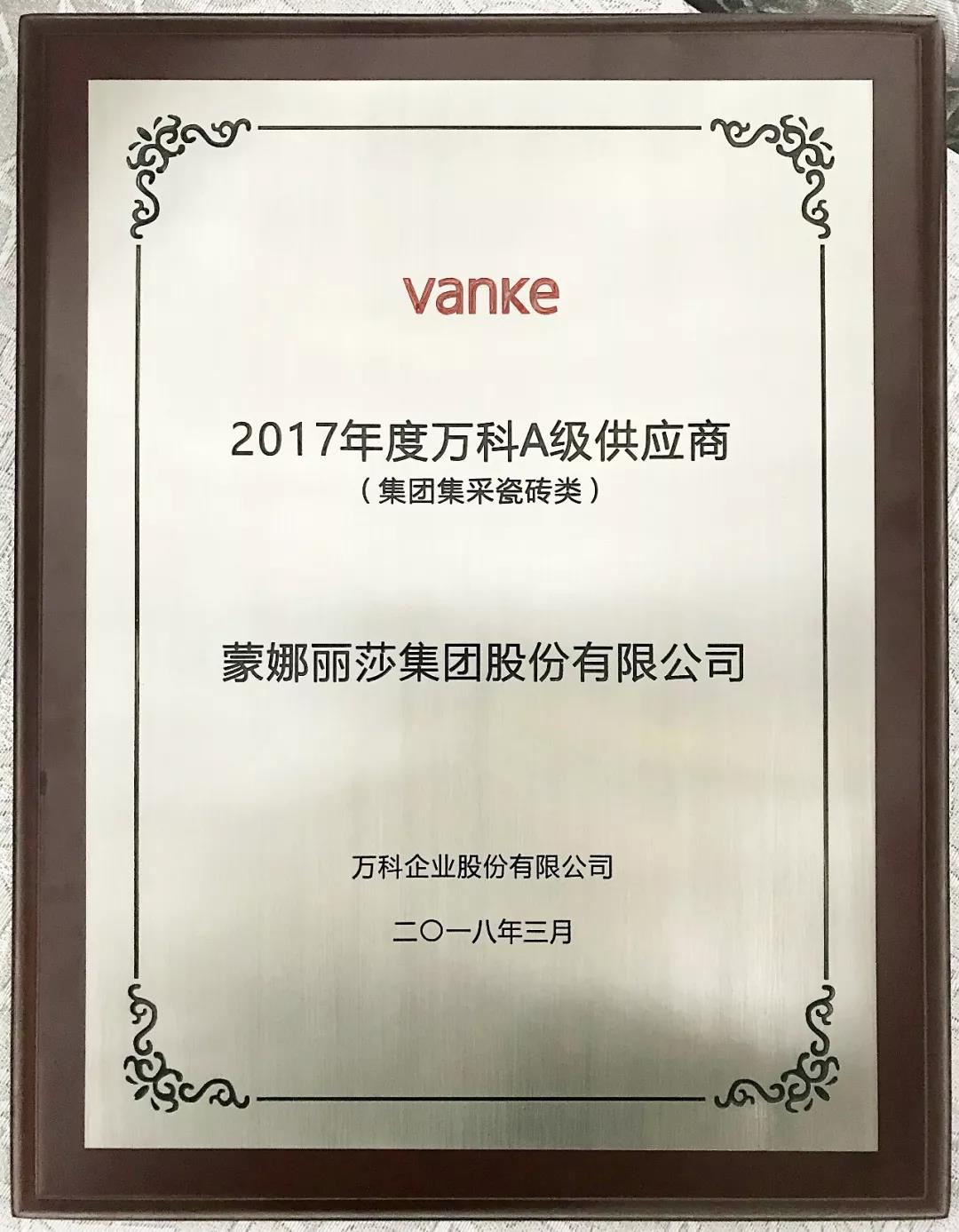 用实力语言，，，，，，威客电竞荣获“万科一连领先奖”-品牌动态-威客电竞瓷砖官网——陶瓷大板岩板就用威客电竞