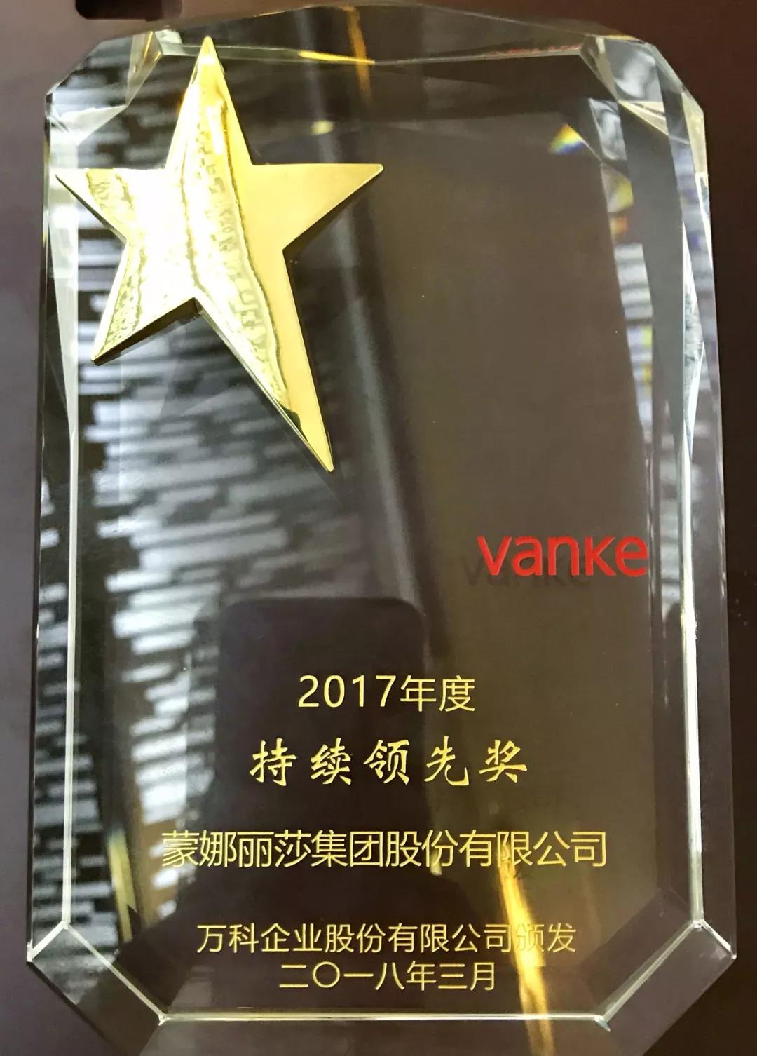 用实力语言，，，，，，威客电竞荣获“万科一连领先奖”-品牌动态-威客电竞瓷砖官网——陶瓷大板岩板就用威客电竞