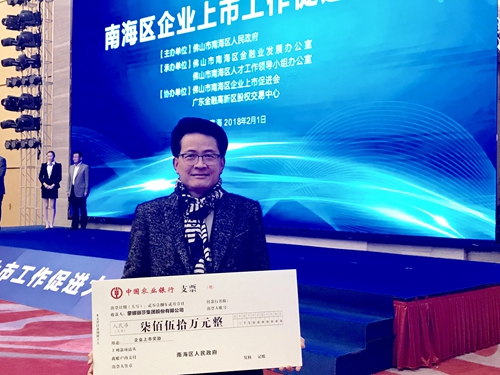 威客电竞获南海区企业上市奖励-威客电竞新闻-威客电竞瓷砖官网——陶瓷大板岩板就用威客电竞
