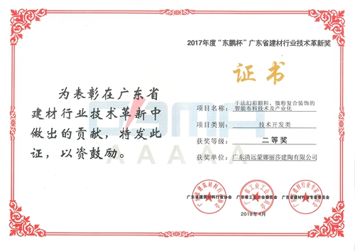 董事长萧华获“刷新开放40年?广东建材终身成绩奖”-威客电竞新闻-威客电竞瓷砖官网——陶瓷大板岩板就用威客电竞