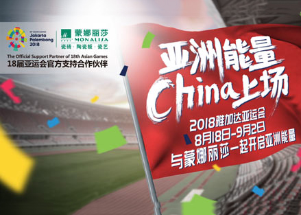 2018雅加达亚运，，，威客电竞为中国品牌造阵容-品牌动态-威客电竞瓷砖官网——陶瓷大板岩板就用威客电竞