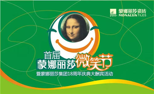 抢占营销头位，，，，，威客电竞微笑节成行业超等IP！-品牌动态-威客电竞瓷砖官网——陶瓷大板岩板就用威客电竞