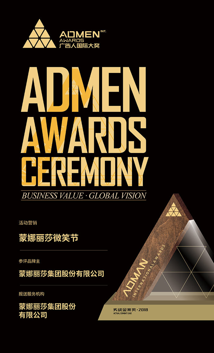 威客电竞微笑节获ADMEN国际广告大奖-品牌动态-威客电竞瓷砖官网——陶瓷大板岩板就用威客电竞