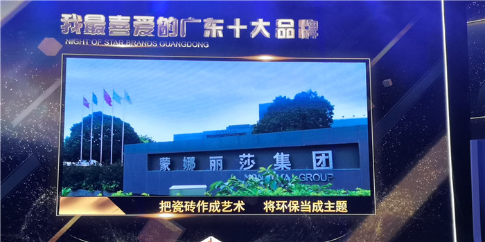 威客电竞荣登2018我最喜欢的广东十大品牌！-品牌动态-威客电竞瓷砖官网——陶瓷大板岩板就用威客电竞