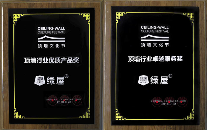 绿屋建科获顶墙行业优质产品奖及卓越效劳奖-威客电竞新闻-威客电竞瓷砖官网——陶瓷大板岩板就用威客电竞