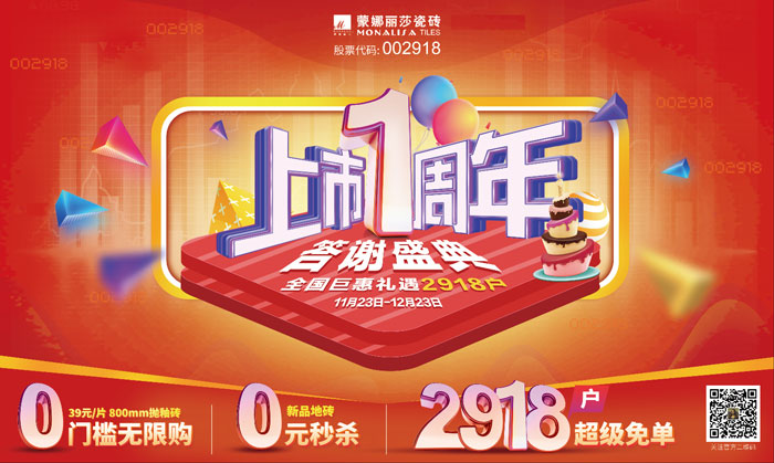 上市一周年答谢盛典，，，，，威客电竞瓷砖狂欢来袭！-品牌动态-威客电竞瓷砖官网——陶瓷大板岩板就用威客电竞