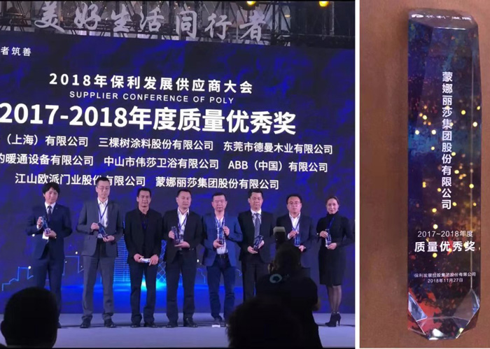 威客电竞获保利生长年度质量优异奖-品牌动态-威客电竞瓷砖官网——陶瓷大板岩板就用威客电竞