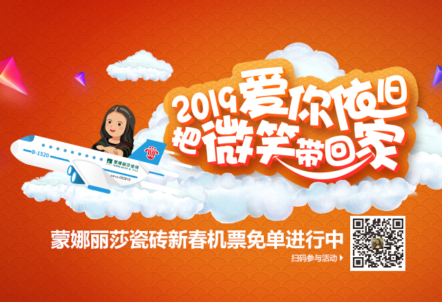 你的机票我包了！-品牌动态-威客电竞瓷砖官网——陶瓷大板岩板就用威客电竞