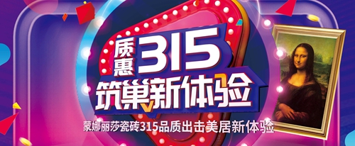 威客电竞瓷砖3.15品质出击，，，，筑巢美居体验-品牌动态-威客电竞瓷砖官网——陶瓷大板岩板就用威客电竞