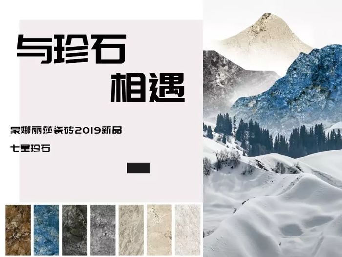 七星珍石，，，，独享风行古今的奢华-产品解码-威客电竞瓷砖官网——陶瓷大板岩板就用威客电竞