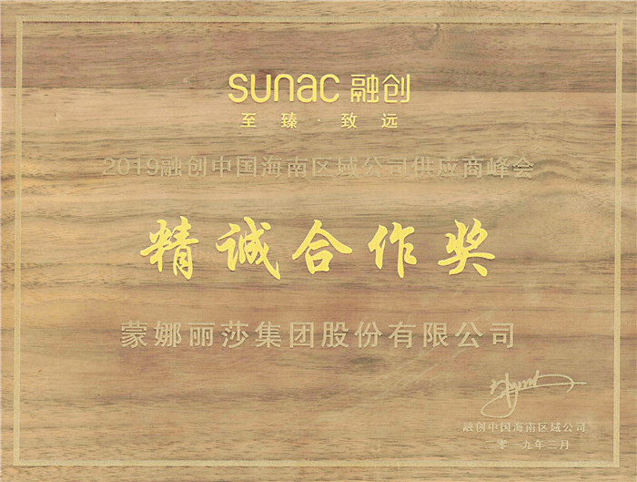 威客电竞荣获“融创中国海南区域公司精诚相助奖”-品牌动态-威客电竞瓷砖官网——陶瓷大板岩板就用威客电竞