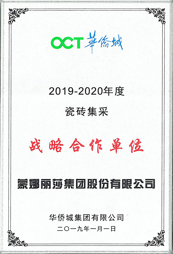 威客电竞成为华侨城集团瓷砖集采战略相助单位-品牌动态-威客电竞瓷砖官网——陶瓷大板岩板就用威客电竞