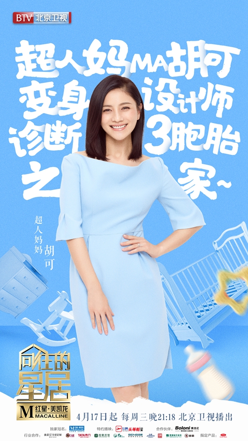 威客电竞联手《神往的星居》，，，与刘涛关晓彤袁姗姗一起造星家！-品牌动态-威客电竞瓷砖官网——陶瓷大板岩板就用威客电竞