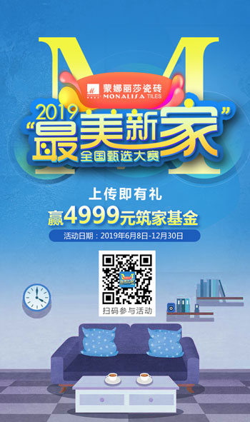 威客电竞“最美新家”天下甄选大赛火热开启！-品牌动态-威客电竞瓷砖官网——陶瓷大板岩板就用威客电竞