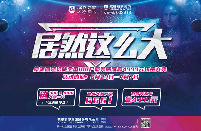 买大板住新家，，，，威客电竞瓷砖家装狂欢节来了！-品牌动态-威客电竞瓷砖官网——陶瓷大板岩板就用威客电竞