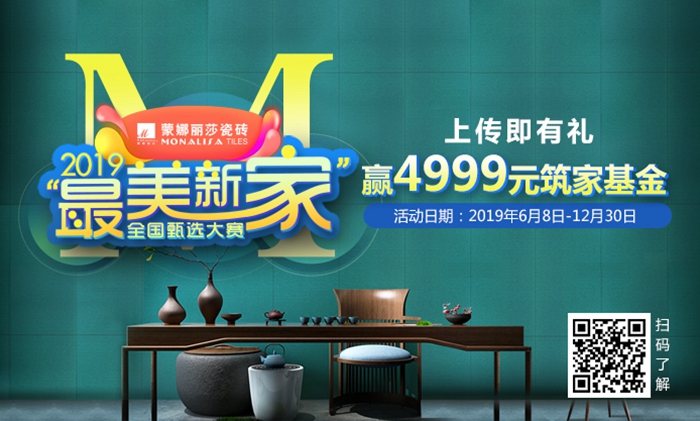 买大板住新家，，，，威客电竞瓷砖家装狂欢节来了！-品牌动态-威客电竞瓷砖官网——陶瓷大板岩板就用威客电竞
