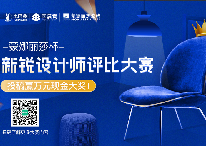 “威客电竞杯”新锐设计师大赛火热开启-品牌动态-威客电竞瓷砖官网——陶瓷大板岩板就用威客电竞