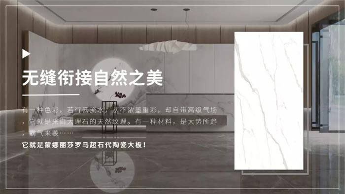 陶瓷大板，，，，，让设计师尖叫的新质料！-产品解码-威客电竞瓷砖官网——陶瓷大板岩板就用威客电竞