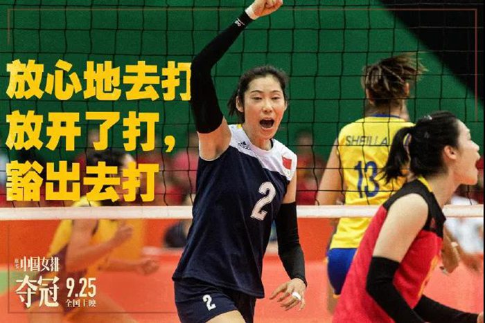 影戏《夺冠》定档9.25，，，，，，威客电竞邀你见证女排传奇-品牌动态-威客电竞瓷砖官网——陶瓷大板岩板就用威客电竞